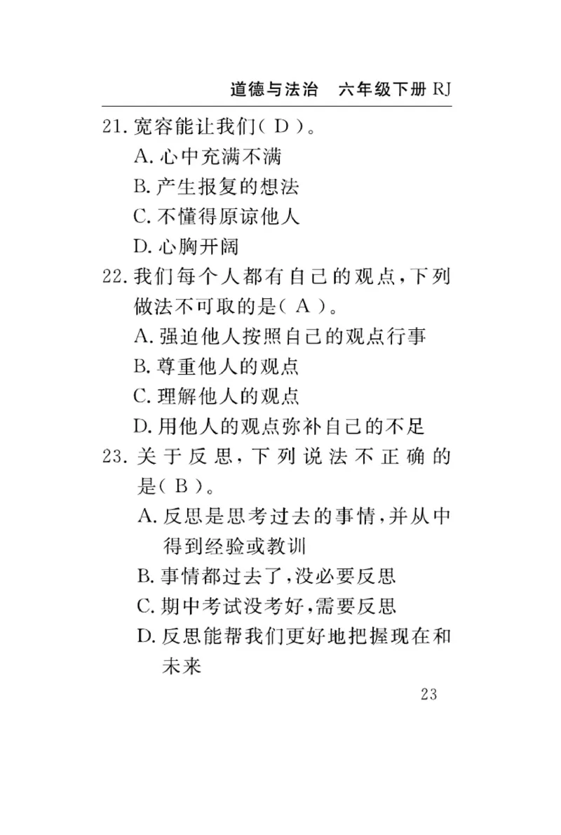 速记速查-道德6年级下册_2024年人教版小学数学一二三四五六年级上册下册期中期末试a0747_小学全科《同步练习+精品试卷》打包下载（1-6年级单元月考期中期末试卷）_小学道德与法治