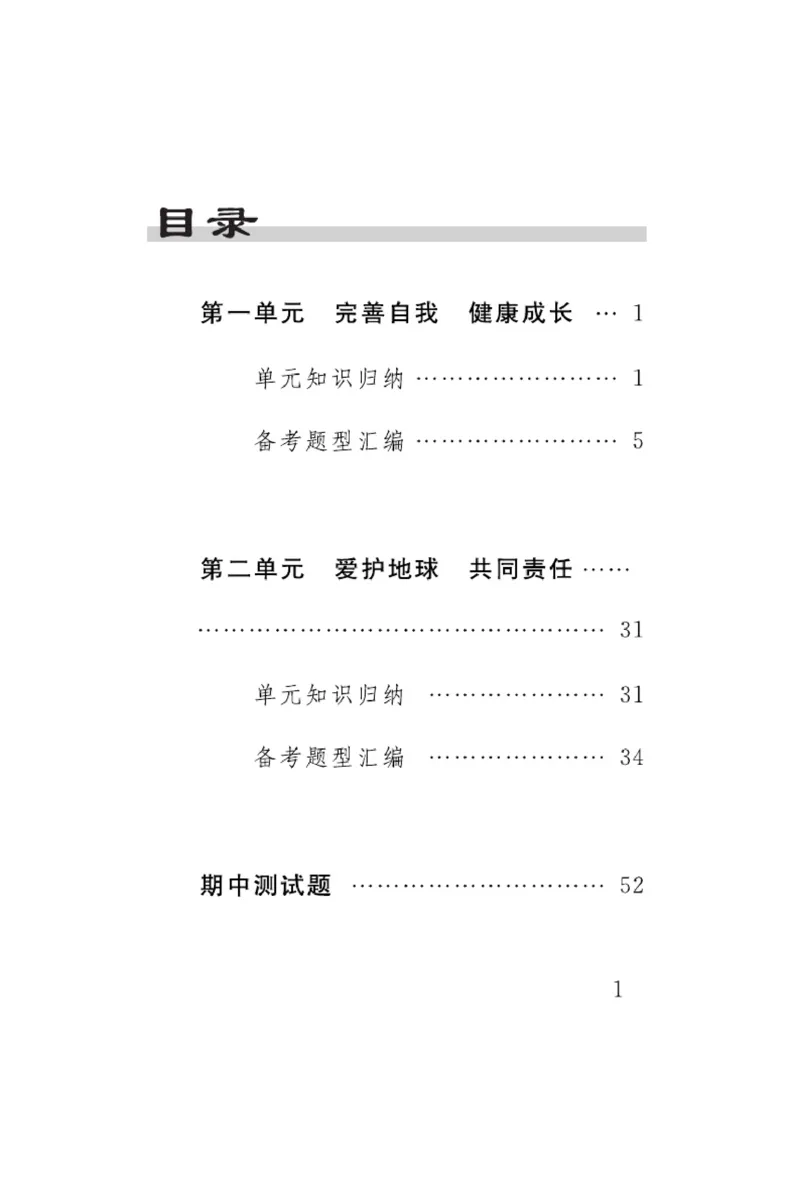 速记速查-道德6年级下册_2024年人教版小学数学一二三四五六年级上册下册期中期末试a0747_小学全科《同步练习+精品试卷》打包下载（1-6年级单元月考期中期末试卷）_小学道德与法治
