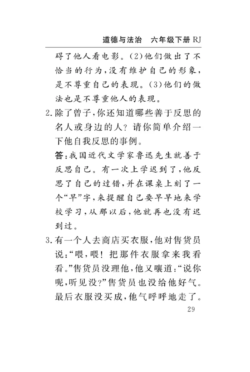速记速查-道德6年级下册_2024年人教版小学数学一二三四五六年级上册下册期中期末试a0747_小学全科《同步练习+精品试卷》打包下载（1-6年级单元月考期中期末试卷）_小学道德与法治