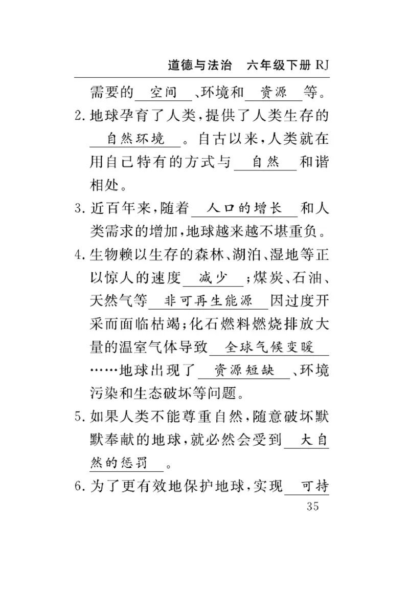 速记速查-道德6年级下册_2024年人教版小学数学一二三四五六年级上册下册期中期末试a0747_小学全科《同步练习+精品试卷》打包下载（1-6年级单元月考期中期末试卷）_小学道德与法治