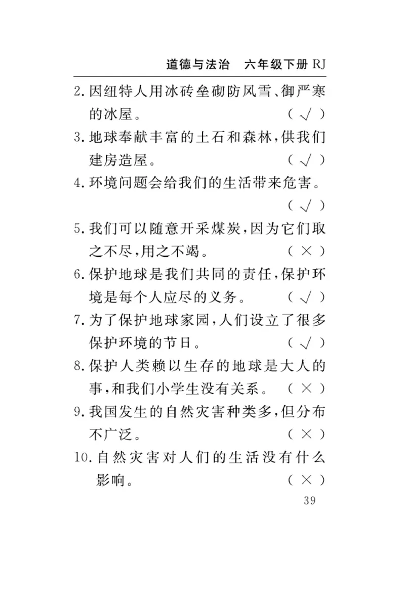 速记速查-道德6年级下册_2024年人教版小学数学一二三四五六年级上册下册期中期末试a0747_小学全科《同步练习+精品试卷》打包下载（1-6年级单元月考期中期末试卷）_小学道德与法治