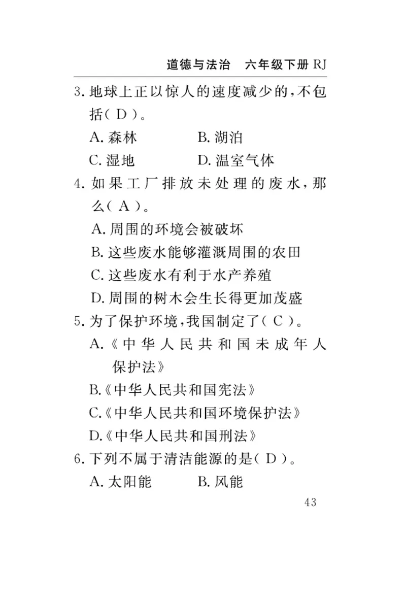 速记速查-道德6年级下册_2024年人教版小学数学一二三四五六年级上册下册期中期末试a0747_小学全科《同步练习+精品试卷》打包下载（1-6年级单元月考期中期末试卷）_小学道德与法治