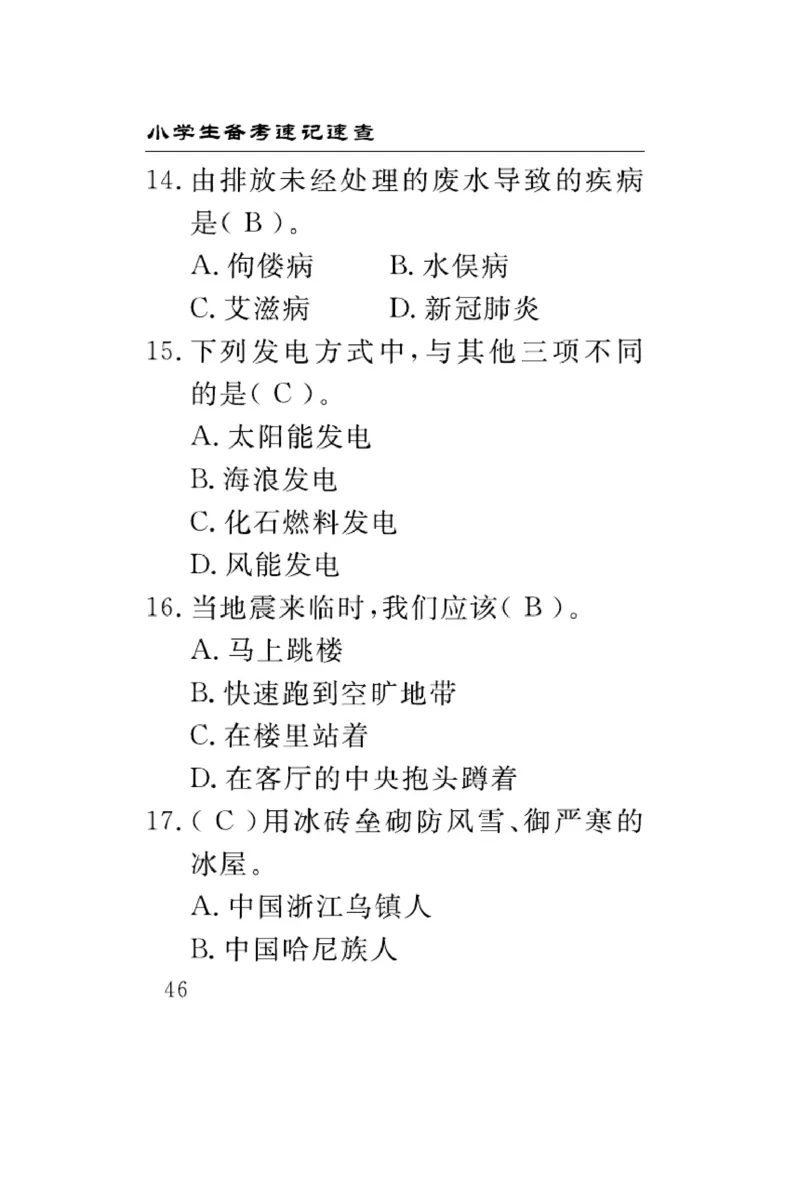 速记速查-道德6年级下册_2024年人教版小学数学一二三四五六年级上册下册期中期末试a0747_小学全科《同步练习+精品试卷》打包下载（1-6年级单元月考期中期末试卷）_小学道德与法治