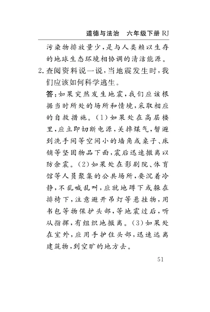 速记速查-道德6年级下册_2024年人教版小学数学一二三四五六年级上册下册期中期末试a0747_小学全科《同步练习+精品试卷》打包下载（1-6年级单元月考期中期末试卷）_小学道德与法治