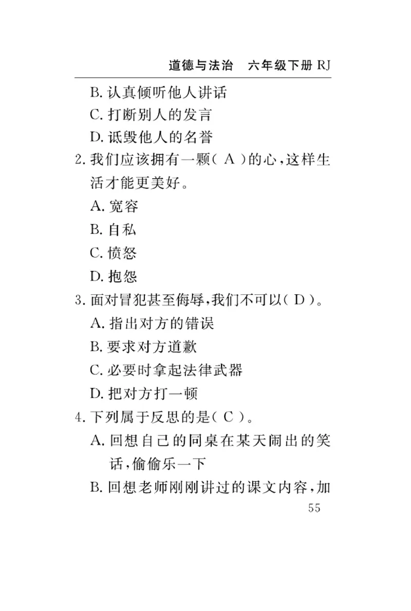 速记速查-道德6年级下册_2024年人教版小学数学一二三四五六年级上册下册期中期末试a0747_小学全科《同步练习+精品试卷》打包下载（1-6年级单元月考期中期末试卷）_小学道德与法治