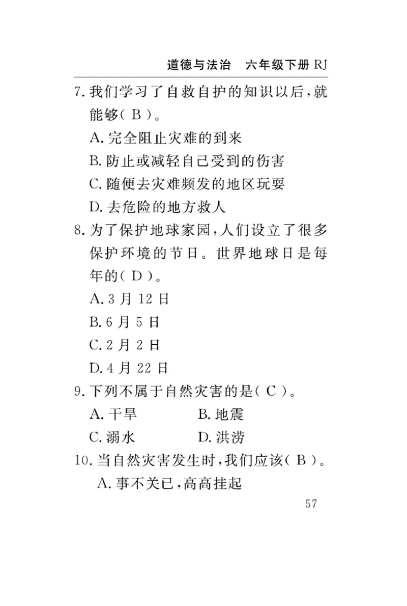 速记速查-道德6年级下册_2024年人教版小学数学一二三四五六年级上册下册期中期末试a0747_小学全科《同步练习+精品试卷》打包下载（1-6年级单元月考期中期末试卷）_小学道德与法治