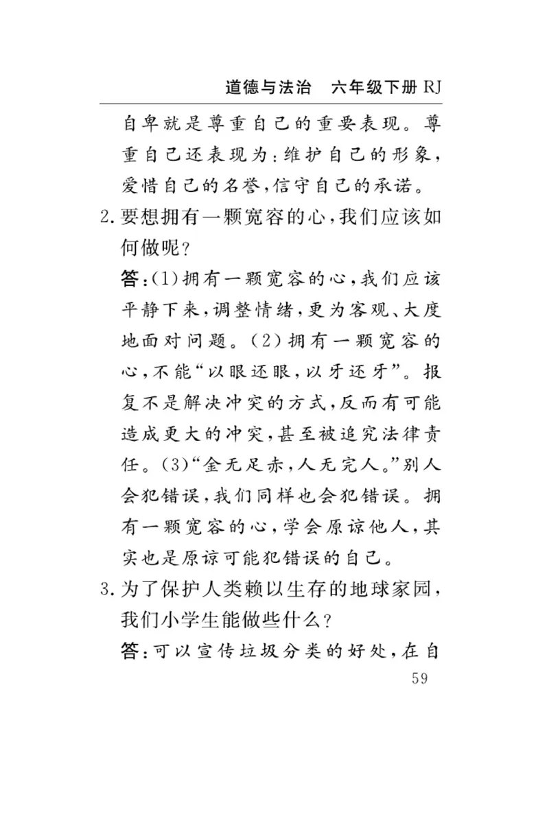 速记速查-道德6年级下册_2024年人教版小学数学一二三四五六年级上册下册期中期末试a0747_小学全科《同步练习+精品试卷》打包下载（1-6年级单元月考期中期末试卷）_小学道德与法治