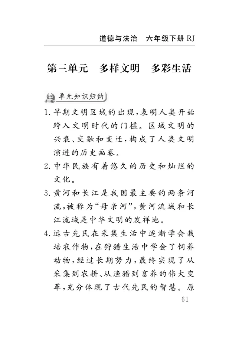 速记速查-道德6年级下册_2024年人教版小学数学一二三四五六年级上册下册期中期末试a0747_小学全科《同步练习+精品试卷》打包下载（1-6年级单元月考期中期末试卷）_小学道德与法治