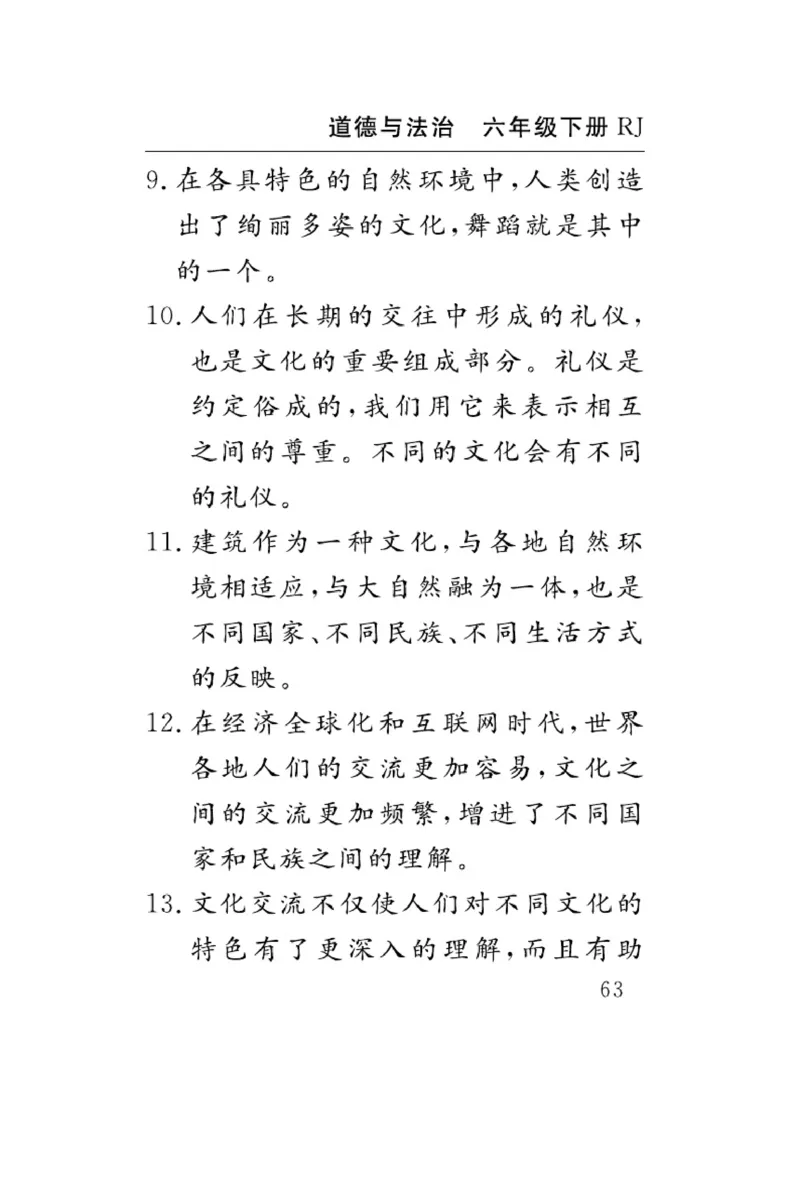 速记速查-道德6年级下册_2024年人教版小学数学一二三四五六年级上册下册期中期末试a0747_小学全科《同步练习+精品试卷》打包下载（1-6年级单元月考期中期末试卷）_小学道德与法治