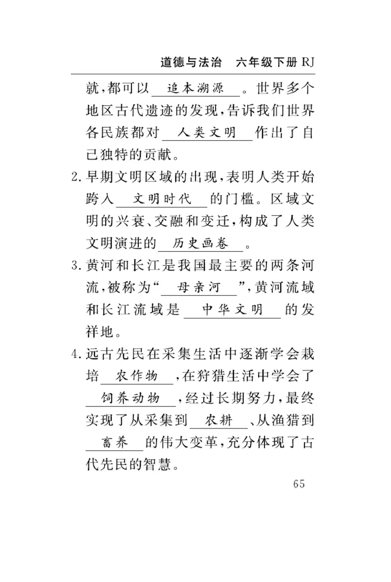 速记速查-道德6年级下册_2024年人教版小学数学一二三四五六年级上册下册期中期末试a0747_小学全科《同步练习+精品试卷》打包下载（1-6年级单元月考期中期末试卷）_小学道德与法治