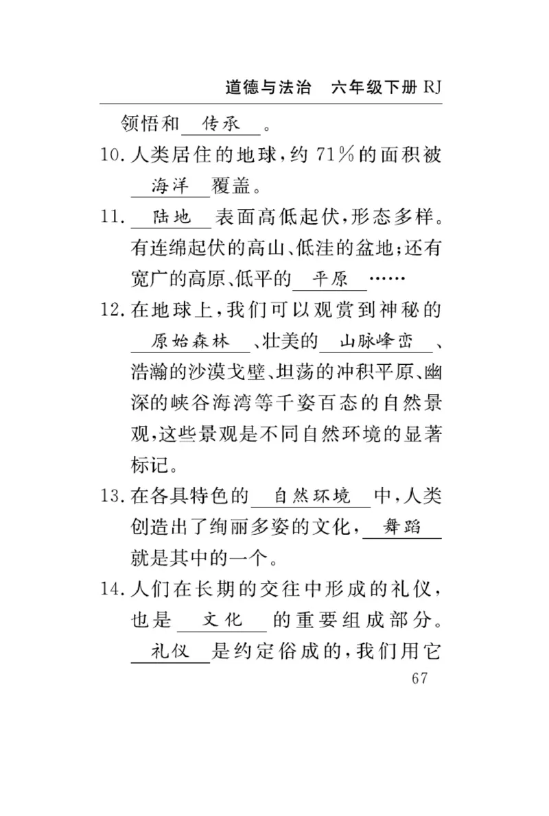 速记速查-道德6年级下册_2024年人教版小学数学一二三四五六年级上册下册期中期末试a0747_小学全科《同步练习+精品试卷》打包下载（1-6年级单元月考期中期末试卷）_小学道德与法治