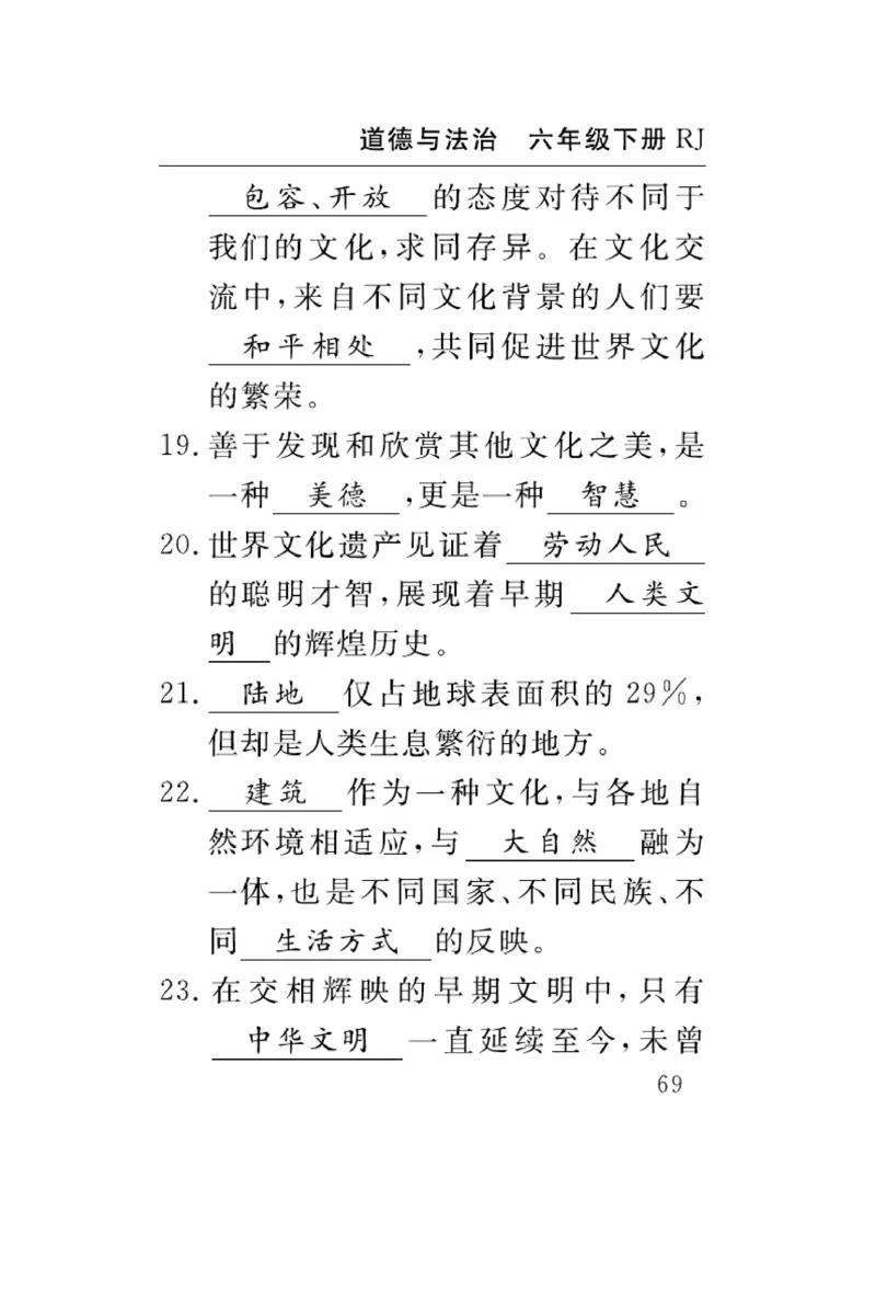 速记速查-道德6年级下册_2024年人教版小学数学一二三四五六年级上册下册期中期末试a0747_小学全科《同步练习+精品试卷》打包下载（1-6年级单元月考期中期末试卷）_小学道德与法治