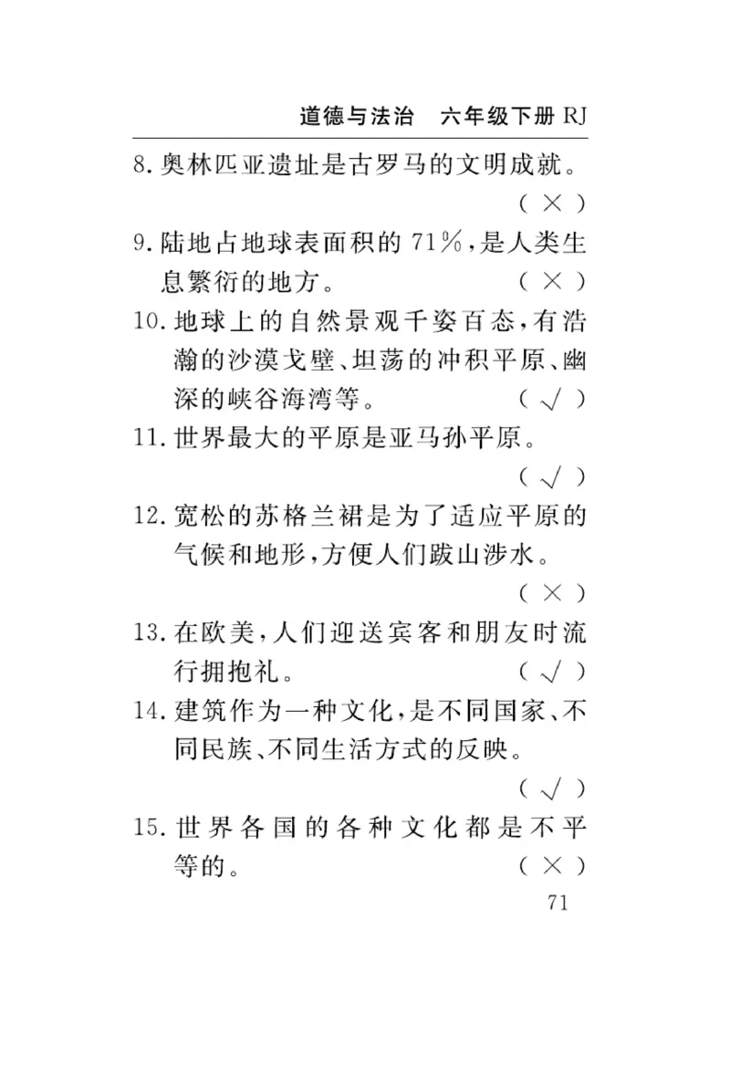 速记速查-道德6年级下册_2024年人教版小学数学一二三四五六年级上册下册期中期末试a0747_小学全科《同步练习+精品试卷》打包下载（1-6年级单元月考期中期末试卷）_小学道德与法治