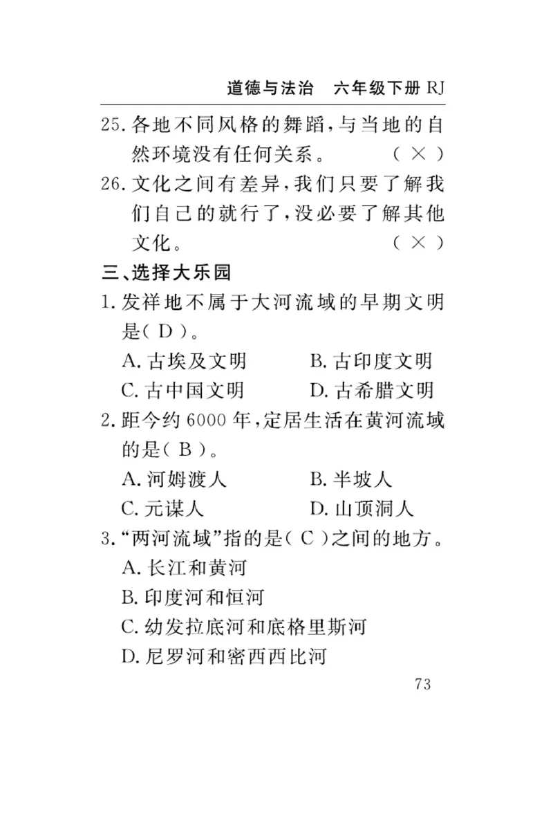 速记速查-道德6年级下册_2024年人教版小学数学一二三四五六年级上册下册期中期末试a0747_小学全科《同步练习+精品试卷》打包下载（1-6年级单元月考期中期末试卷）_小学道德与法治