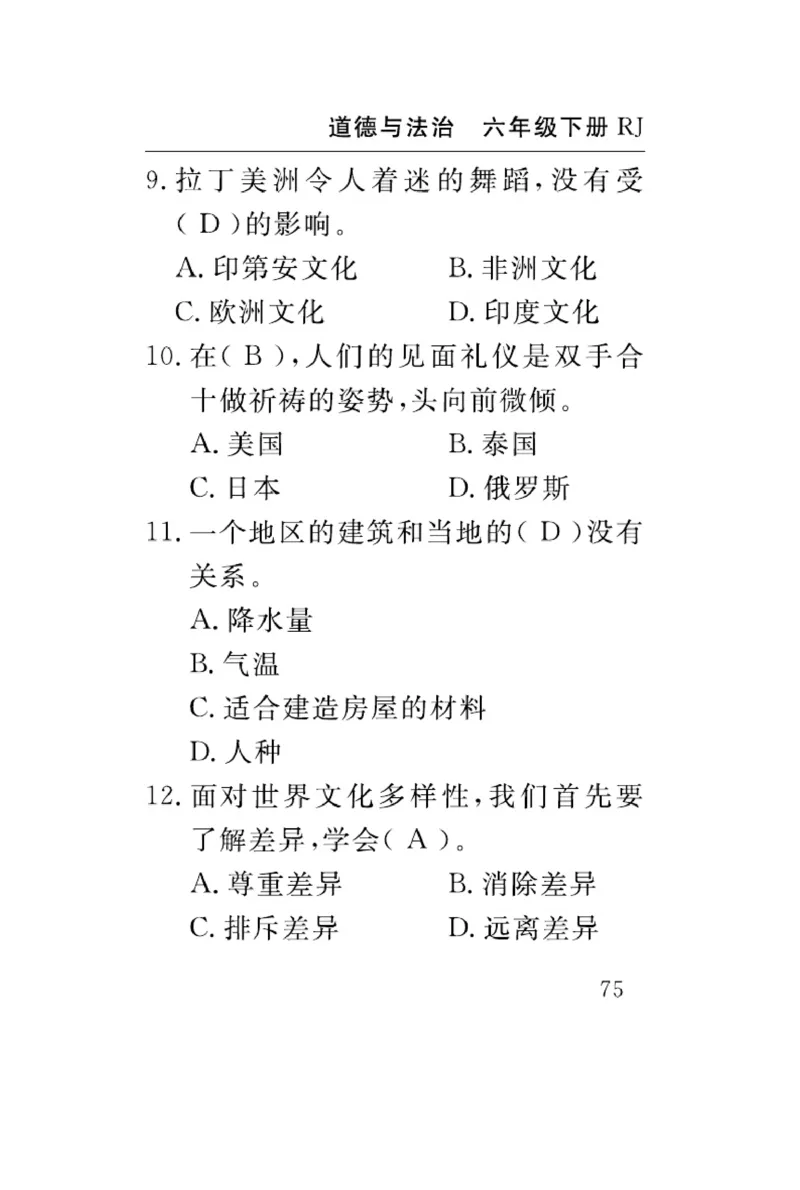 速记速查-道德6年级下册_2024年人教版小学数学一二三四五六年级上册下册期中期末试a0747_小学全科《同步练习+精品试卷》打包下载（1-6年级单元月考期中期末试卷）_小学道德与法治