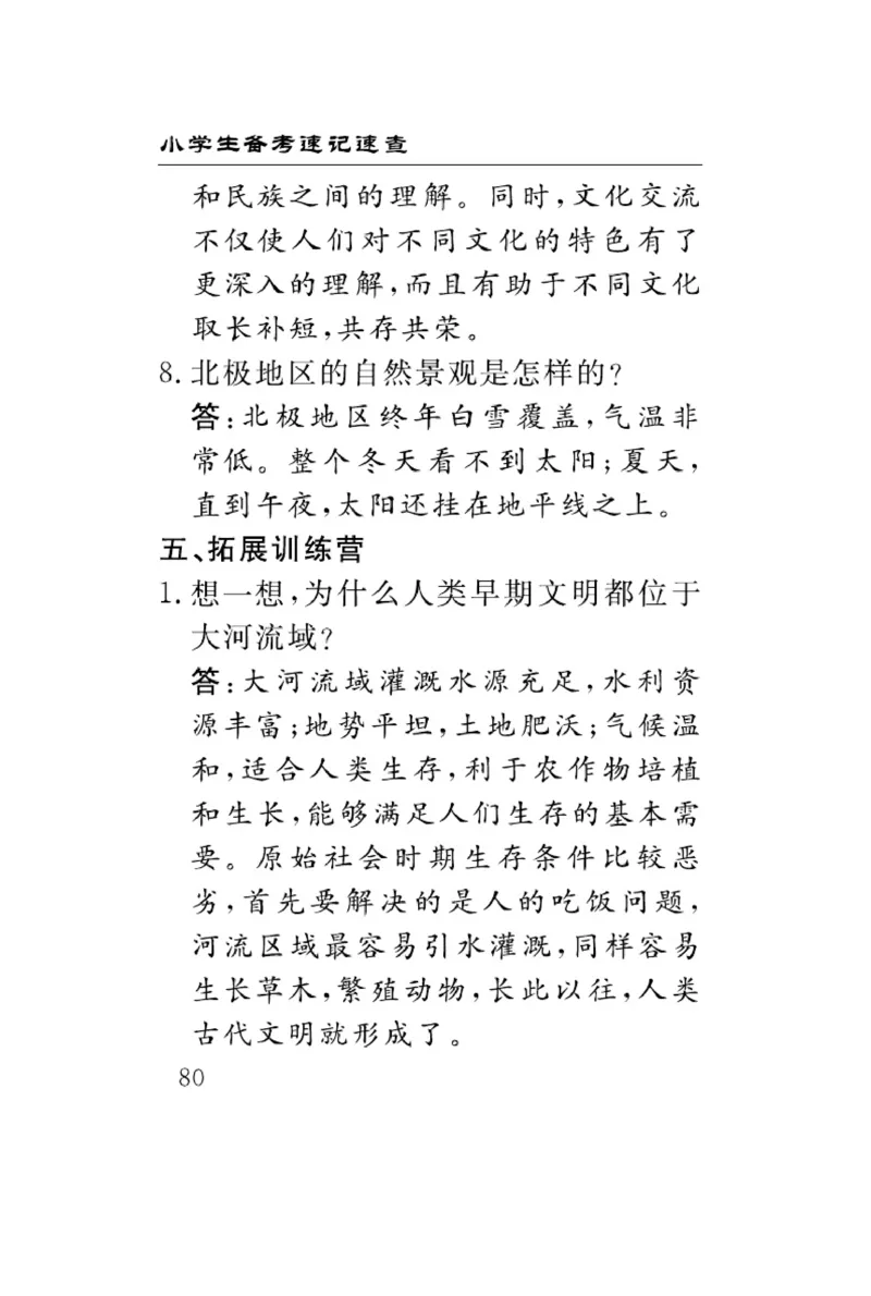 速记速查-道德6年级下册_2024年人教版小学数学一二三四五六年级上册下册期中期末试a0747_小学全科《同步练习+精品试卷》打包下载（1-6年级单元月考期中期末试卷）_小学道德与法治