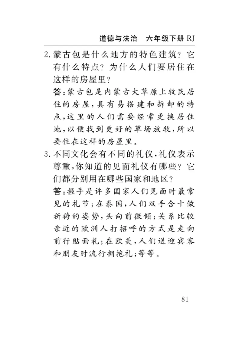 速记速查-道德6年级下册_2024年人教版小学数学一二三四五六年级上册下册期中期末试a0747_小学全科《同步练习+精品试卷》打包下载（1-6年级单元月考期中期末试卷）_小学道德与法治