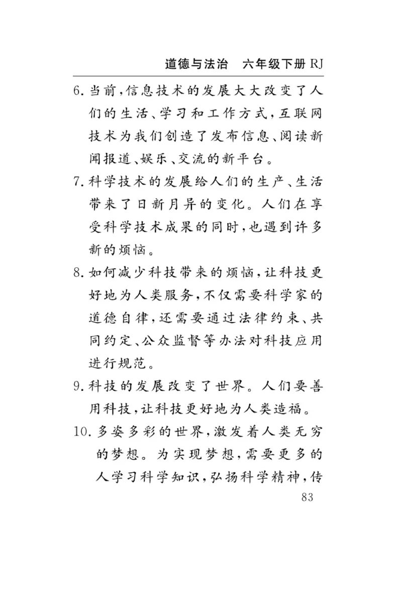 速记速查-道德6年级下册_2024年人教版小学数学一二三四五六年级上册下册期中期末试a0747_小学全科《同步练习+精品试卷》打包下载（1-6年级单元月考期中期末试卷）_小学道德与法治