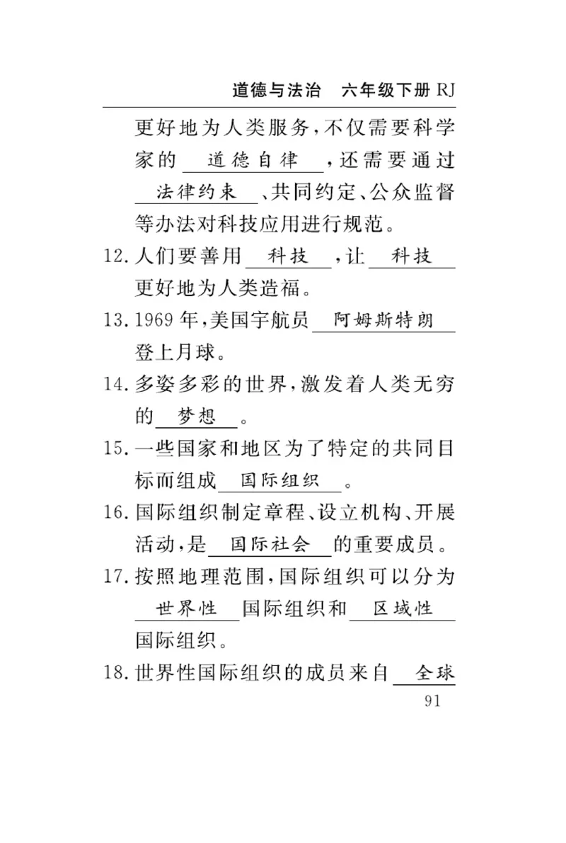 速记速查-道德6年级下册_2024年人教版小学数学一二三四五六年级上册下册期中期末试a0747_小学全科《同步练习+精品试卷》打包下载（1-6年级单元月考期中期末试卷）_小学道德与法治