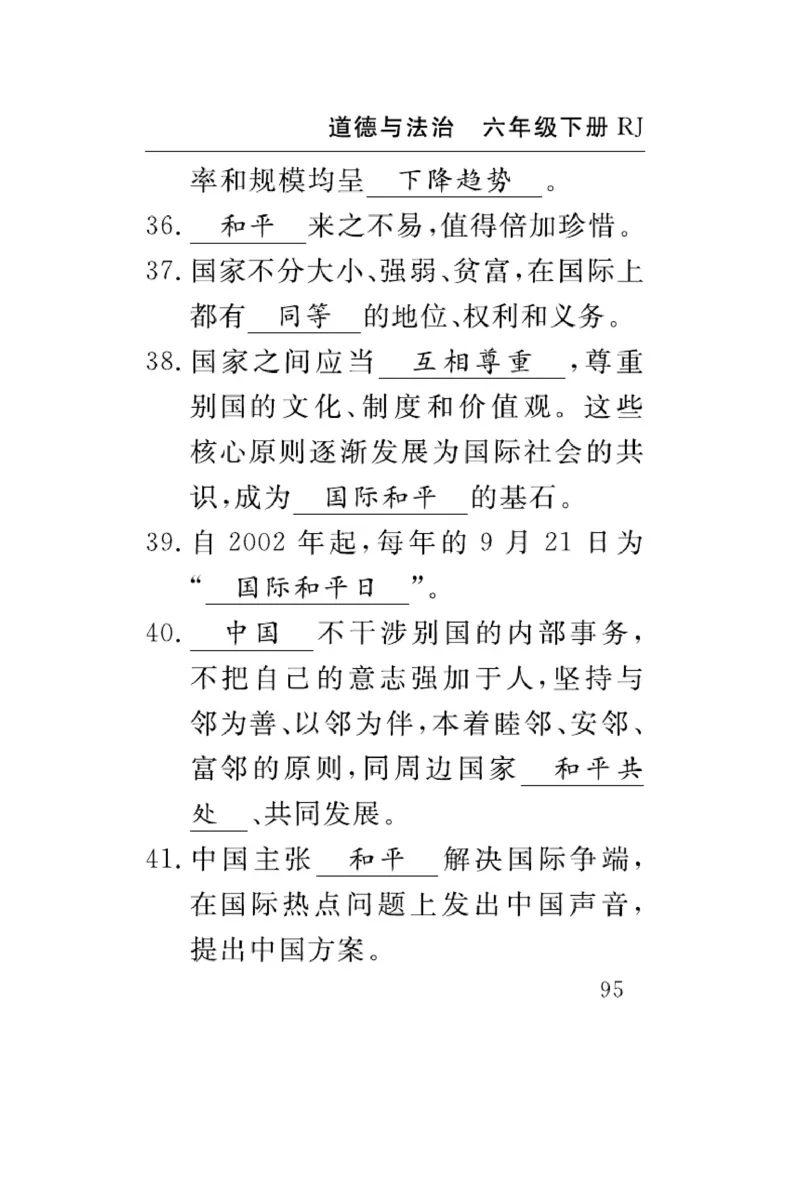 速记速查-道德6年级下册_2024年人教版小学数学一二三四五六年级上册下册期中期末试a0747_小学全科《同步练习+精品试卷》打包下载（1-6年级单元月考期中期末试卷）_小学道德与法治