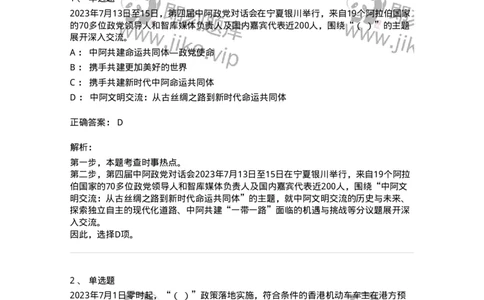661207-2023年7月时政热点练习题-173631_军队文职(1)_01.军队文职真题-专业课_（全）版本一（历年真题+章节练习+模拟题）_公共科目(军队文职)_章节练习_题目+解析