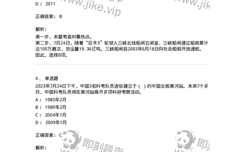661207-2023年7月时政热点练习题-173631_军队文职(1)_01.军队文职真题-专业课_（全）版本一（历年真题+章节练习+模拟题）_公共科目(军队文职)_章节练习_题目+解析