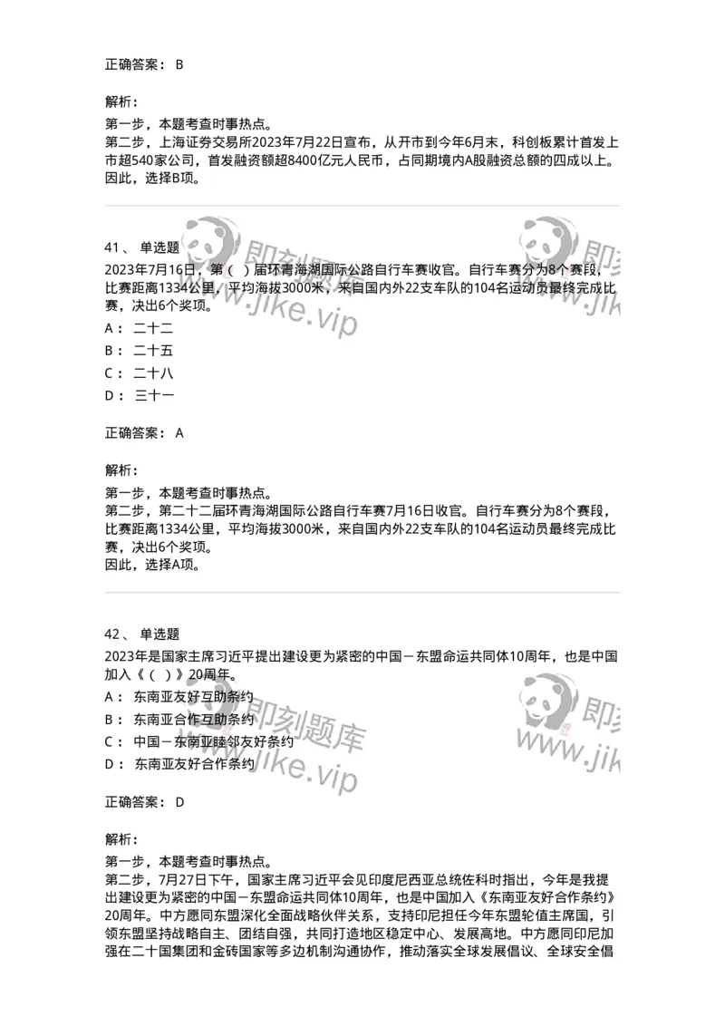 661207-2023年7月时政热点练习题-173631_军队文职(1)_01.军队文职真题-专业课_（全）版本一（历年真题+章节练习+模拟题）_公共科目(军队文职)_章节练习_题目+解析
