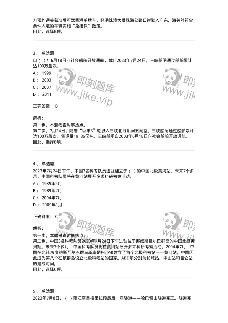 661207-2023年7月时政热点练习题-173631_军队文职(1)_01.军队文职真题-专业课_（全）版本一（历年真题+章节练习+模拟题）_公共科目(军队文职)_章节练习_题目+解析