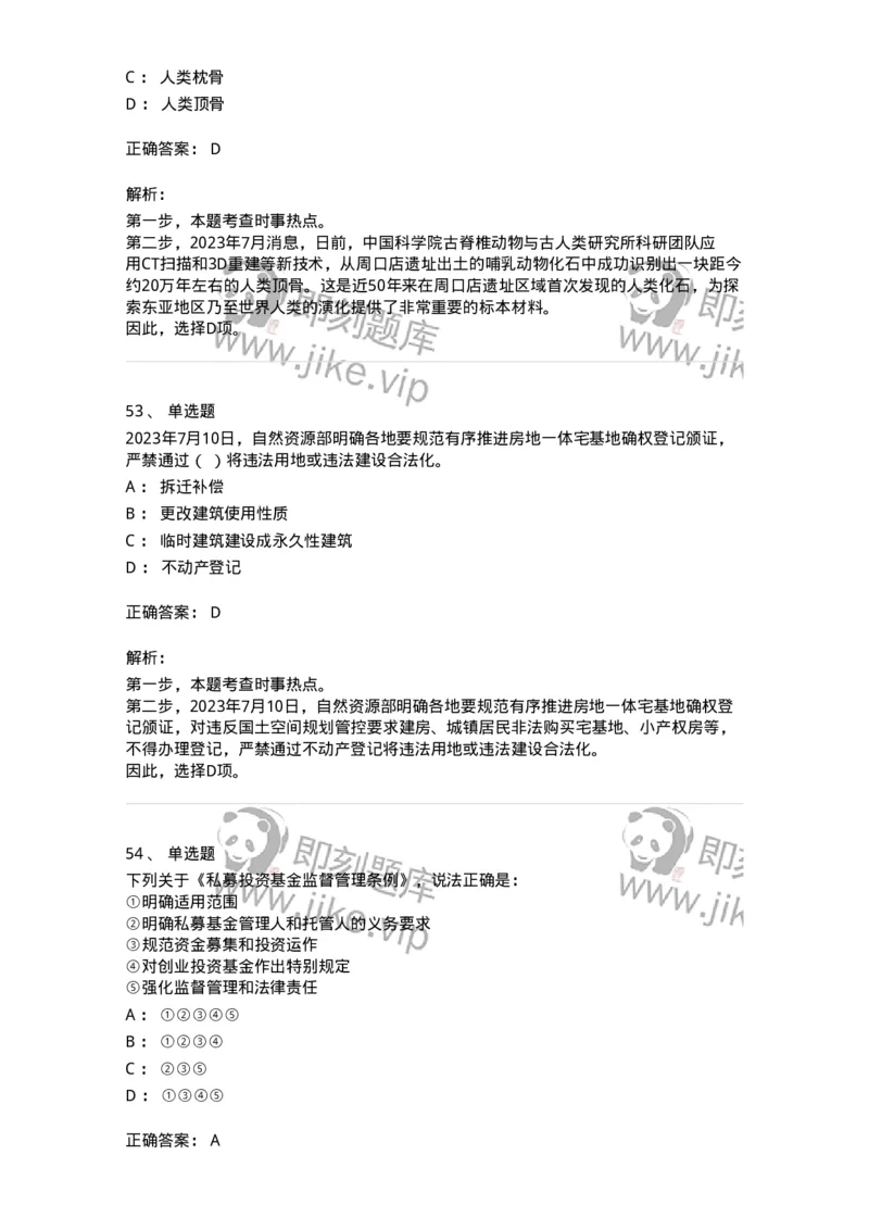 661207-2023年7月时政热点练习题-173631_军队文职(1)_01.军队文职真题-专业课_（全）版本一（历年真题+章节练习+模拟题）_公共科目(军队文职)_章节练习_题目+解析