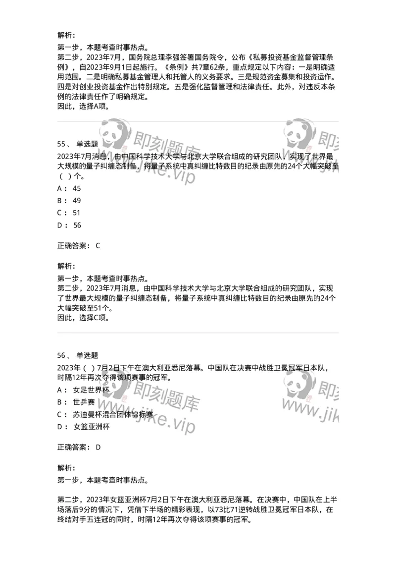 661207-2023年7月时政热点练习题-173631_军队文职(1)_01.军队文职真题-专业课_（全）版本一（历年真题+章节练习+模拟题）_公共科目(军队文职)_章节练习_题目+解析