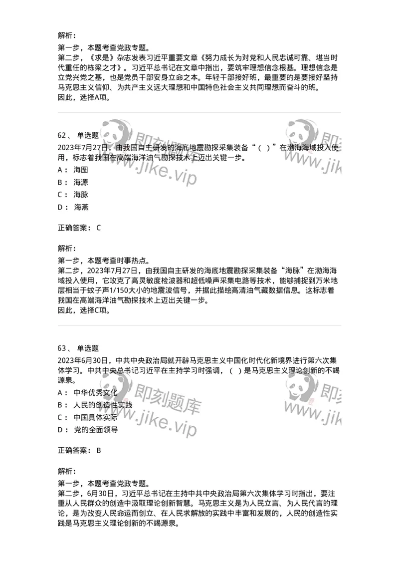 661207-2023年7月时政热点练习题-173631_军队文职(1)_01.军队文职真题-专业课_（全）版本一（历年真题+章节练习+模拟题）_公共科目(军队文职)_章节练习_题目+解析