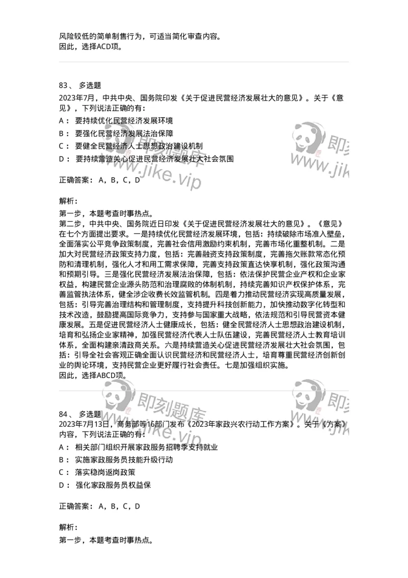661207-2023年7月时政热点练习题-173631_军队文职(1)_01.军队文职真题-专业课_（全）版本一（历年真题+章节练习+模拟题）_公共科目(军队文职)_章节练习_题目+解析