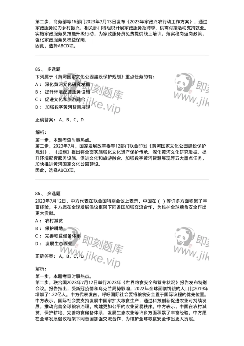 661207-2023年7月时政热点练习题-173631_军队文职(1)_01.军队文职真题-专业课_（全）版本一（历年真题+章节练习+模拟题）_公共科目(军队文职)_章节练习_题目+解析