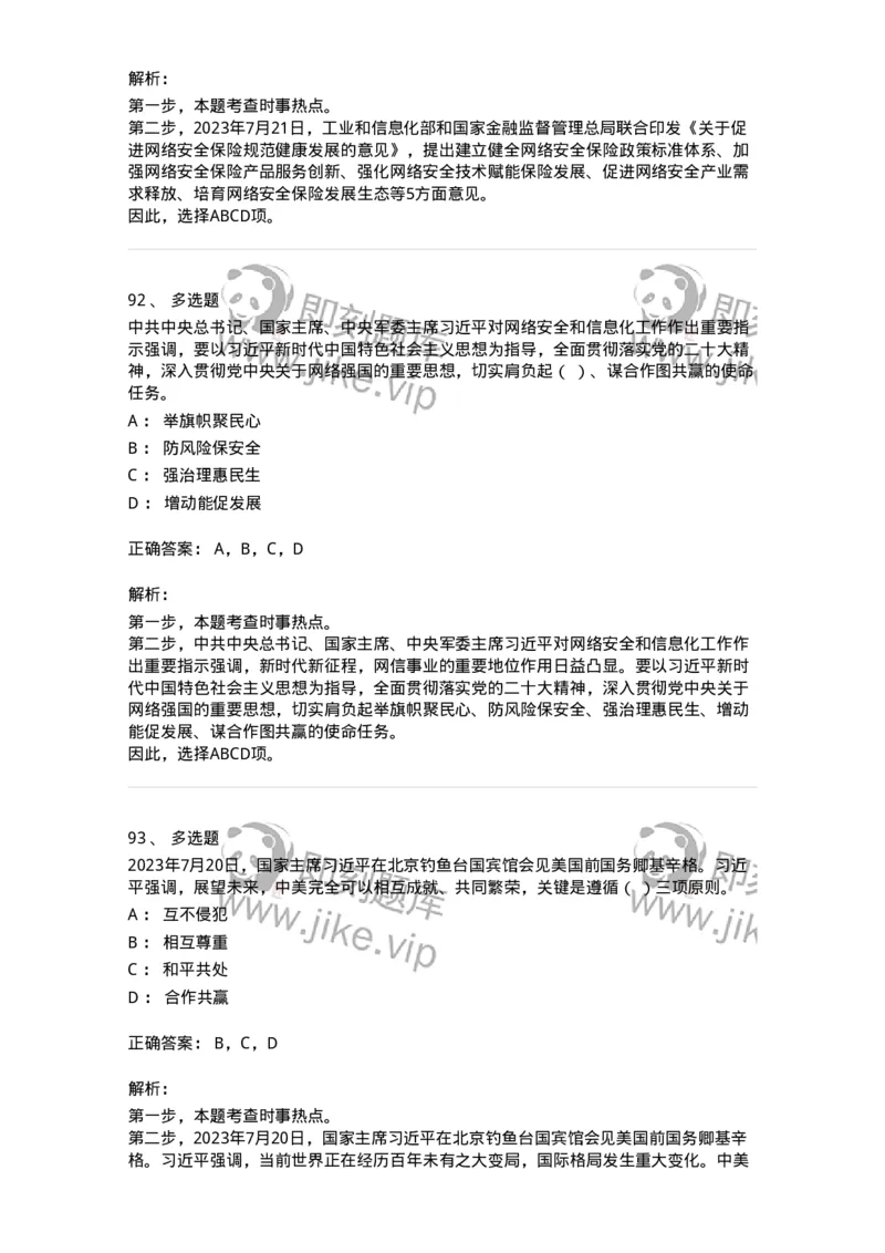 661207-2023年7月时政热点练习题-173631_军队文职(1)_01.军队文职真题-专业课_（全）版本一（历年真题+章节练习+模拟题）_公共科目(军队文职)_章节练习_题目+解析