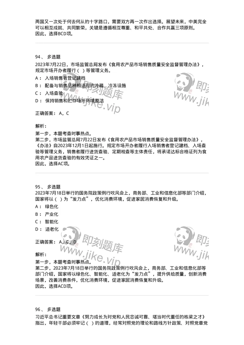 661207-2023年7月时政热点练习题-173631_军队文职(1)_01.军队文职真题-专业课_（全）版本一（历年真题+章节练习+模拟题）_公共科目(军队文职)_章节练习_题目+解析