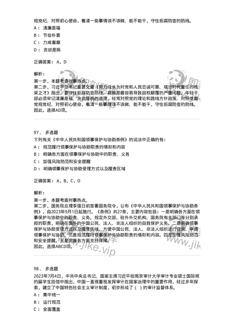 661207-2023年7月时政热点练习题-173631_军队文职(1)_01.军队文职真题-专业课_（全）版本一（历年真题+章节练习+模拟题）_公共科目(军队文职)_章节练习_题目+解析
