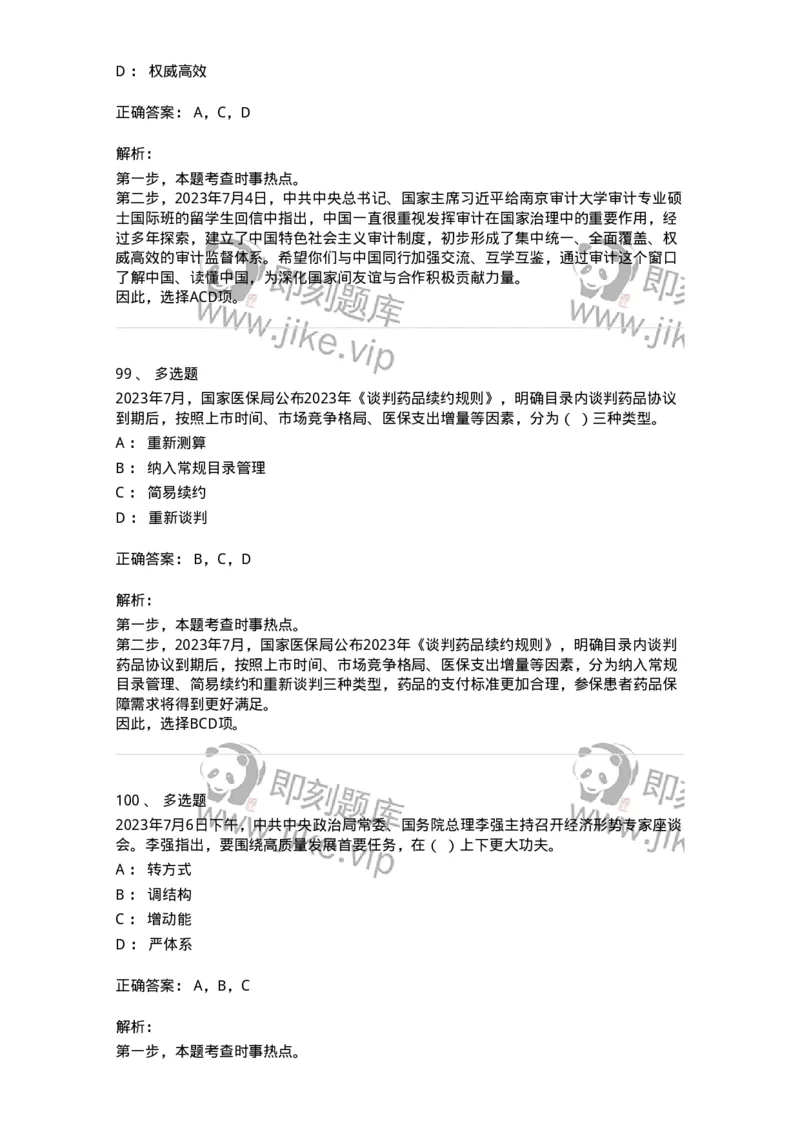 661207-2023年7月时政热点练习题-173631_军队文职(1)_01.军队文职真题-专业课_（全）版本一（历年真题+章节练习+模拟题）_公共科目(军队文职)_章节练习_题目+解析