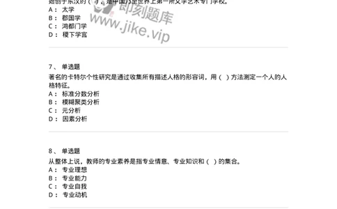 204-2024年军队文职考试《教育学》真题-137290_军队文职(1)_01.军队文职真题-专业课_（全）版本一（历年真题+章节练习+模拟题）_教育学(军队文职)_历年真题_纯题目