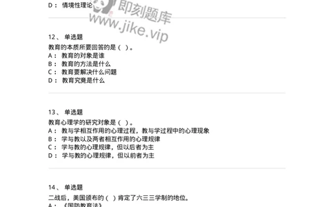 204-2024年军队文职考试《教育学》真题-137290_军队文职(1)_01.军队文职真题-专业课_（全）版本一（历年真题+章节练习+模拟题）_教育学(军队文职)_历年真题_纯题目