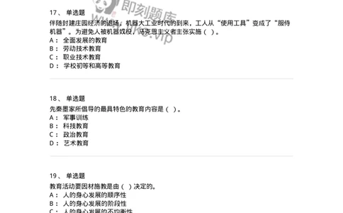 204-2024年军队文职考试《教育学》真题-137290_军队文职(1)_01.军队文职真题-专业课_（全）版本一（历年真题+章节练习+模拟题）_教育学(军队文职)_历年真题_纯题目