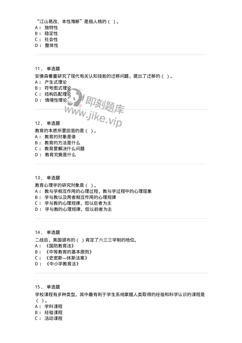 204-2024年军队文职考试《教育学》真题-137290_军队文职(1)_01.军队文职真题-专业课_（全）版本一（历年真题+章节练习+模拟题）_教育学(军队文职)_历年真题_纯题目