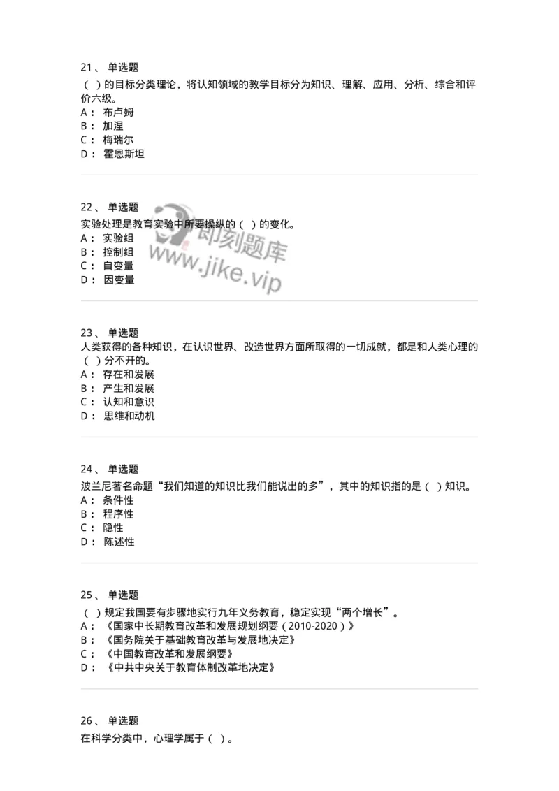 204-2024年军队文职考试《教育学》真题-137290_军队文职(1)_01.军队文职真题-专业课_（全）版本一（历年真题+章节练习+模拟题）_教育学(军队文职)_历年真题_纯题目