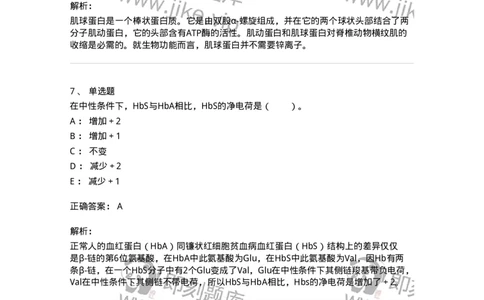 80302-第二章　蛋白质结构与功能-174239_军队文职(1)_01.军队文职真题-专业课_（全）版本一（历年真题+章节练习+模拟题）_农学(军队文职)_章节练习_题目+解析