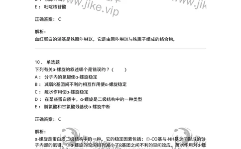 80302-第二章　蛋白质结构与功能-174239_军队文职(1)_01.军队文职真题-专业课_（全）版本一（历年真题+章节练习+模拟题）_农学(军队文职)_章节练习_题目+解析