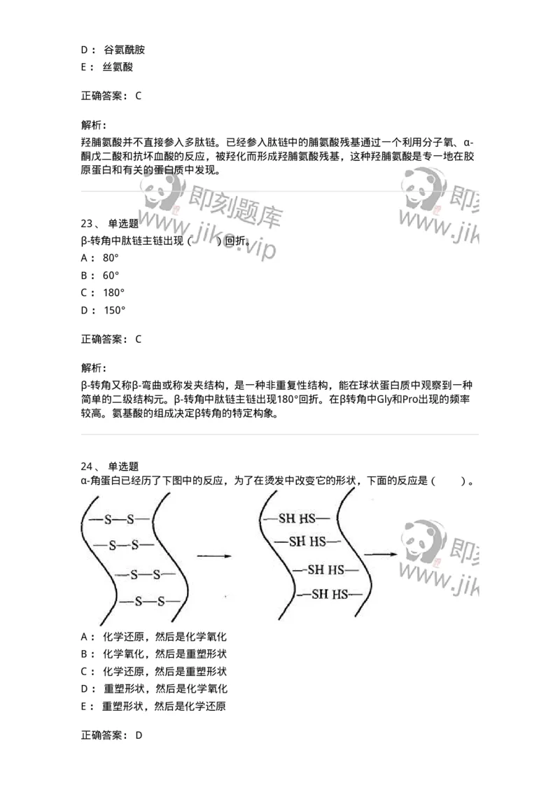 80302-第二章　蛋白质结构与功能-174239_军队文职(1)_01.军队文职真题-专业课_（全）版本一（历年真题+章节练习+模拟题）_农学(军队文职)_章节练习_题目+解析