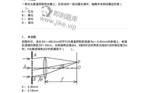 310405-第五章　光的衍射-174209_军队文职(1)_01.军队文职真题-专业课_（全）版本一（历年真题+章节练习+模拟题）_物理(军队文职)_章节练习_纯题目