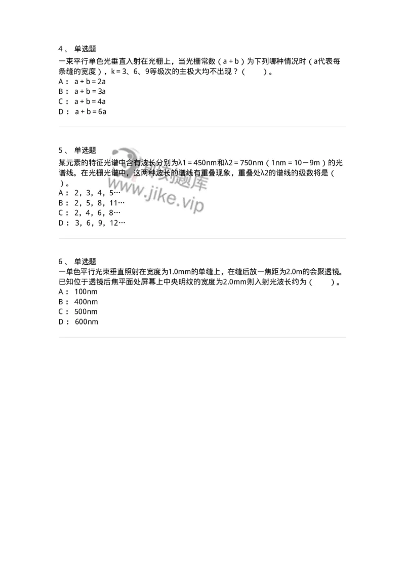 310405-第五章　光的衍射-174209_军队文职(1)_01.军队文职真题-专业课_（全）版本一（历年真题+章节练习+模拟题）_物理(军队文职)_章节练习_纯题目