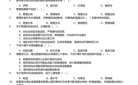 2019年军队文职《专业科目》管理学试题_军队文职(1)_01.军队文职真题-专业课_（全）版本一（历年真题+章节练习+模拟题）_管理学(军队文职)_历年真题