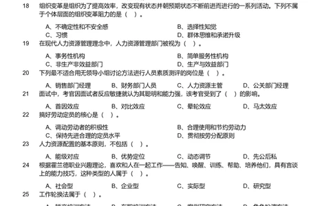 2019年军队文职《专业科目》管理学试题_军队文职(1)_01.军队文职真题-专业课_（全）版本一（历年真题+章节练习+模拟题）_管理学(军队文职)_历年真题