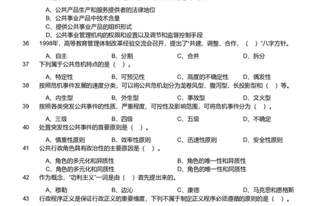 2019年军队文职《专业科目》管理学试题_军队文职(1)_01.军队文职真题-专业课_（全）版本一（历年真题+章节练习+模拟题）_管理学(军队文职)_历年真题